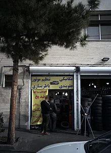 تعمیرگاه خودرو