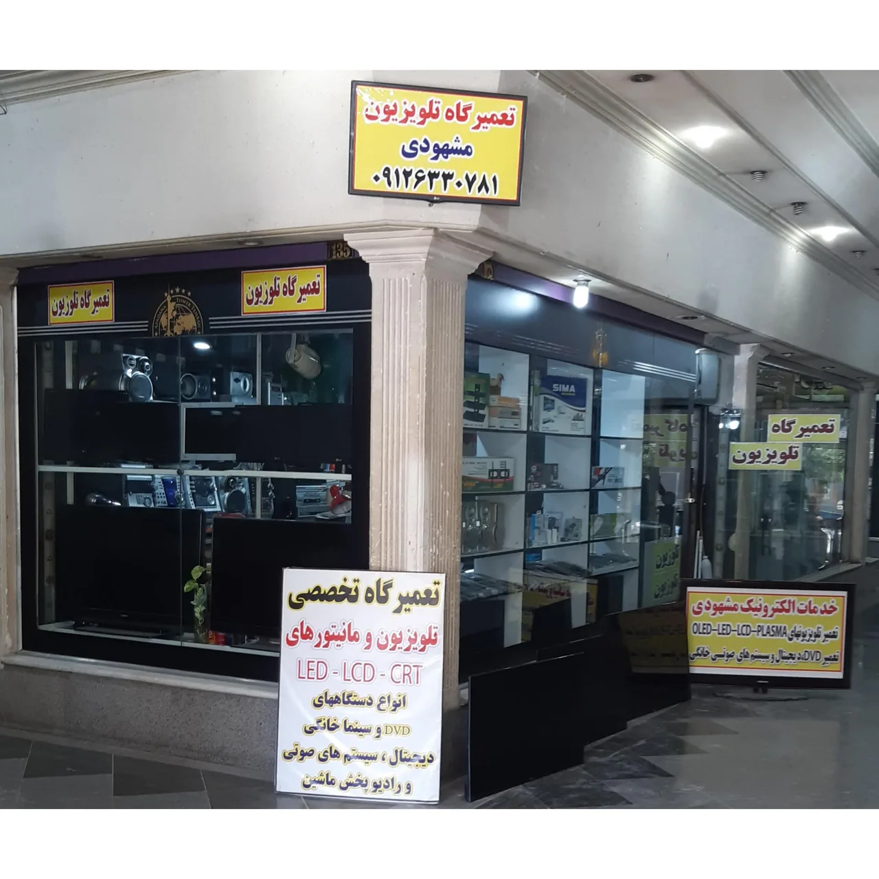 تعمیرگاه تلویزیون مشهودی - تصویر 2