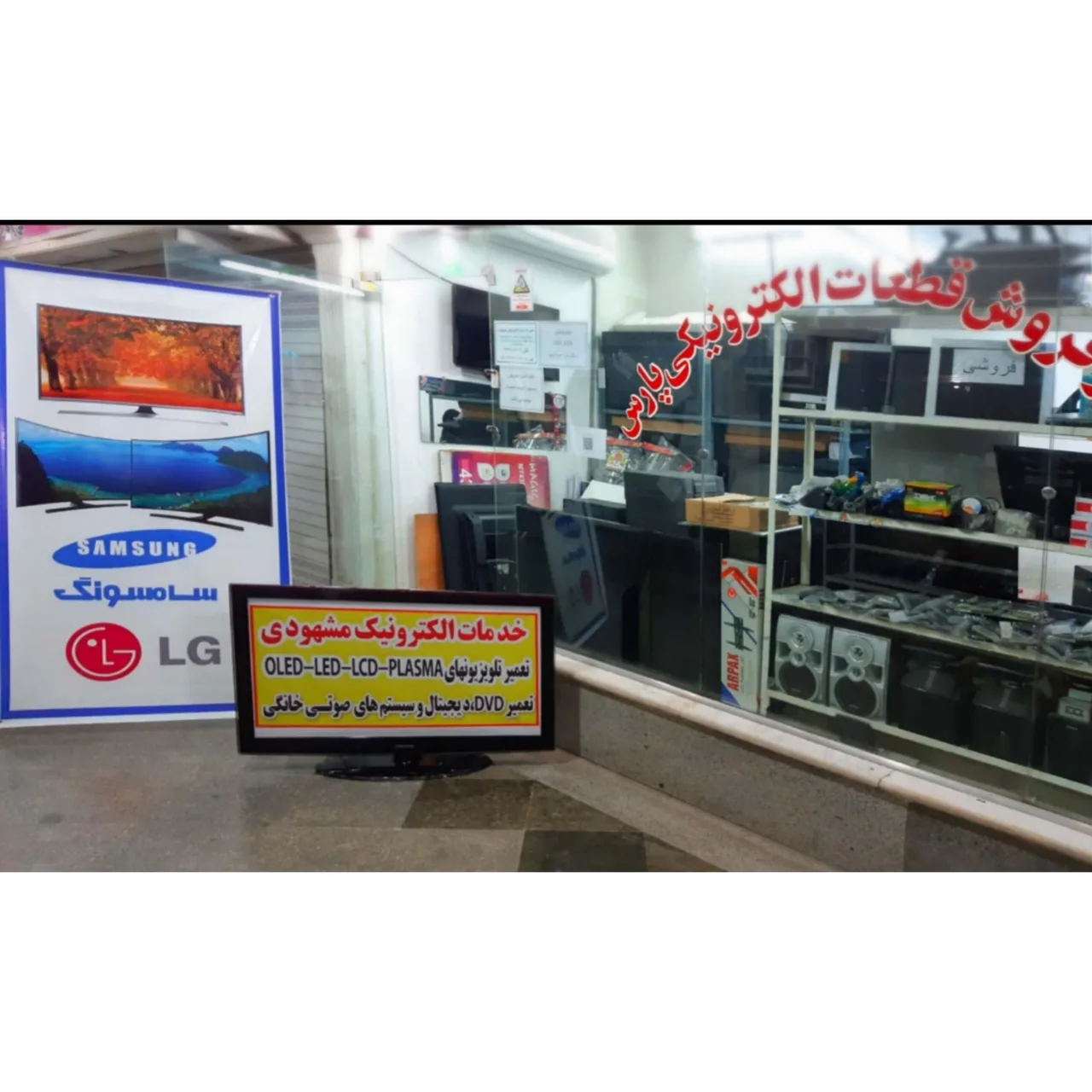 تعمیرگاه تلویزیون مشهودی - تصویر 3