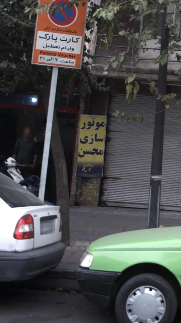 موتور سازی محسن - تصویر 2