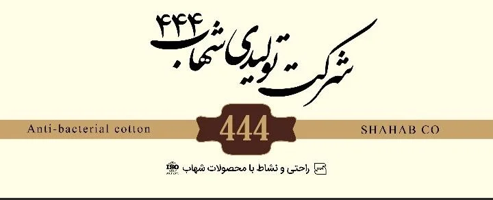 جوراب شهاب