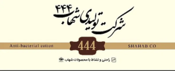 جوراب شهاب
