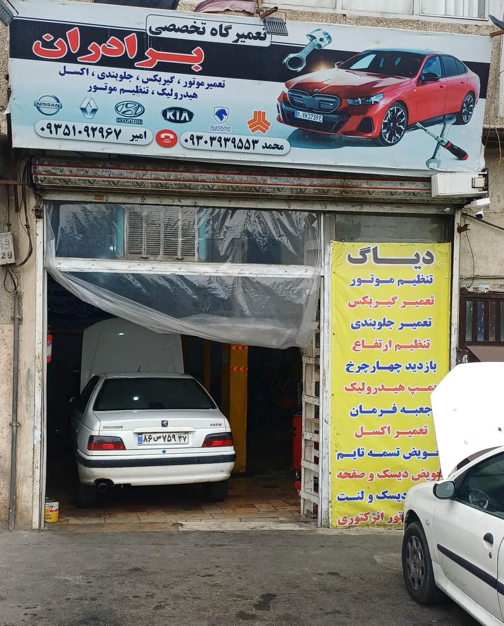 تعمیرگاه برادران