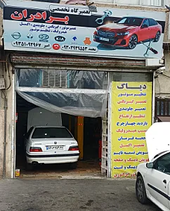 تعمیرگاه برادران