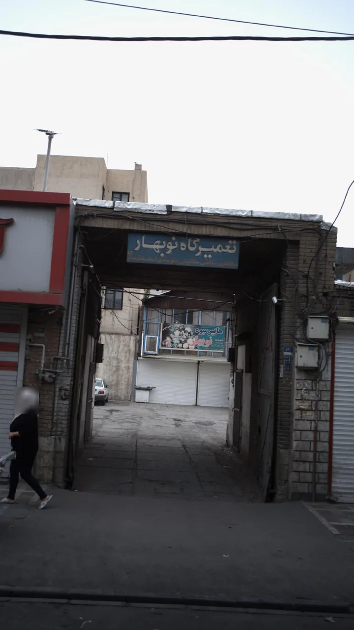 تعمیرگاه نوبهار
