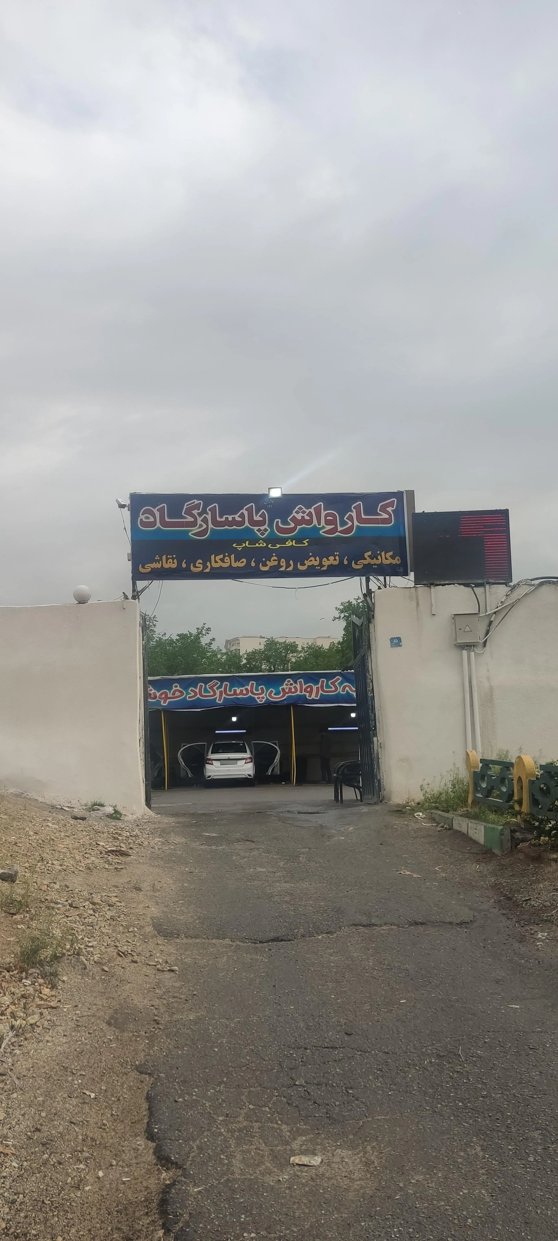 تعمیرگاه مهدی