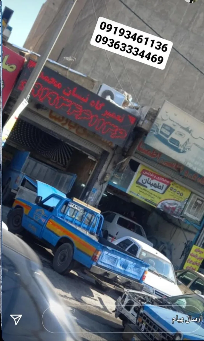 تعمیرگاه میکانیکی نسیان محمد