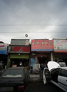 رادیاتور سازی