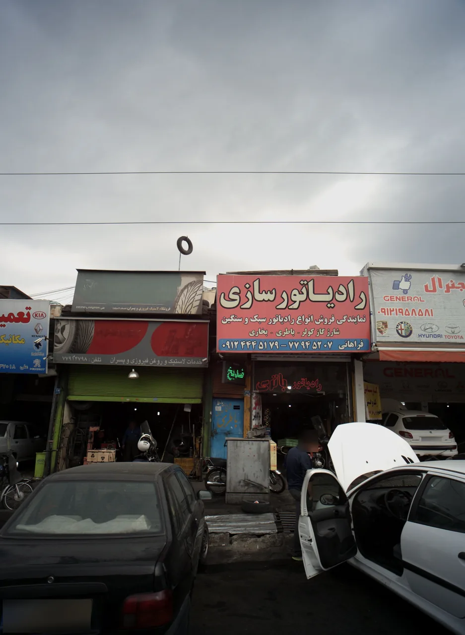 رادیاتور سازی