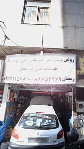 تعمیرگاه خودرو