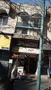 تعمیرگاه لوازم برقی