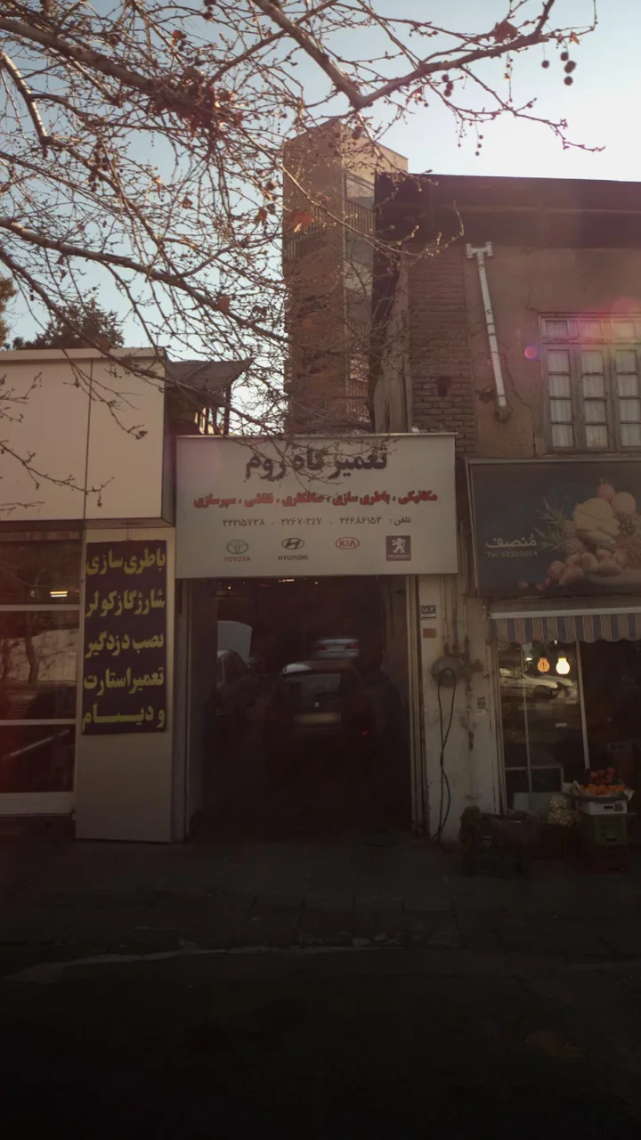 تعمیرگاه رومی - تصویر 2