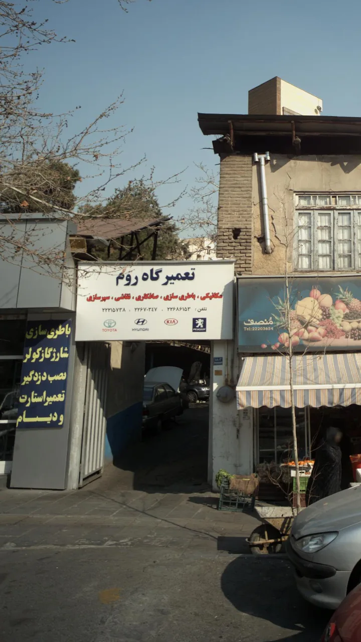 تعمیرگاه رومی - تصویر 3