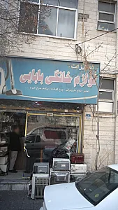 تعمیرگاه فنی بابایی