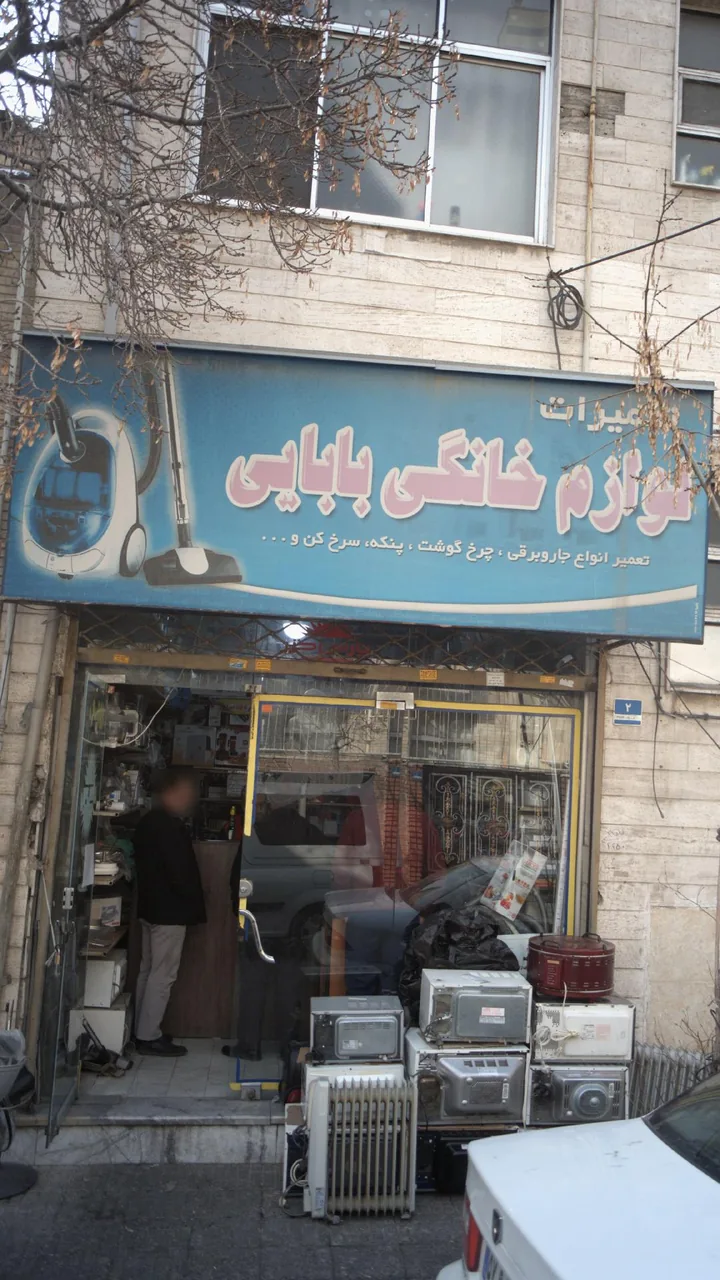 تعمیرگاه فنی بابایی - تصویر 2