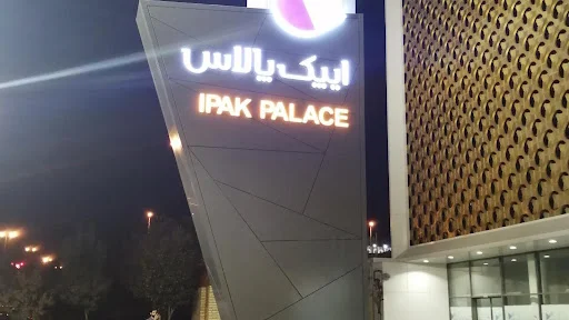 مجتمع تجاری و تفریحی ایپک پالاس