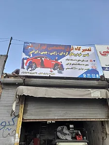 مکانیکی تهران هنر