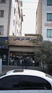 تعمیرگاه شریعتی
