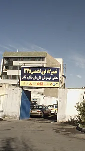 تعمیرگاه فوق تخصصی 1275
