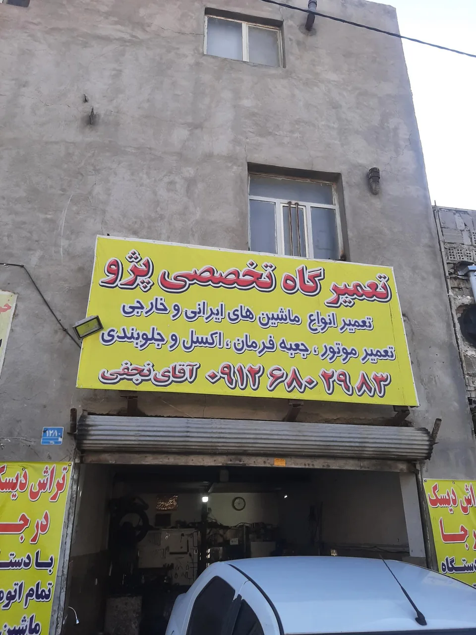 تعمیرگاه تخصصی پژو