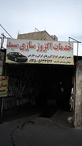 فروشگاه و تعمیرگاه و لوازم یدکی موتور سیکلت
