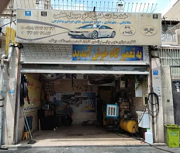 مکانیکی و جلوبندی علی