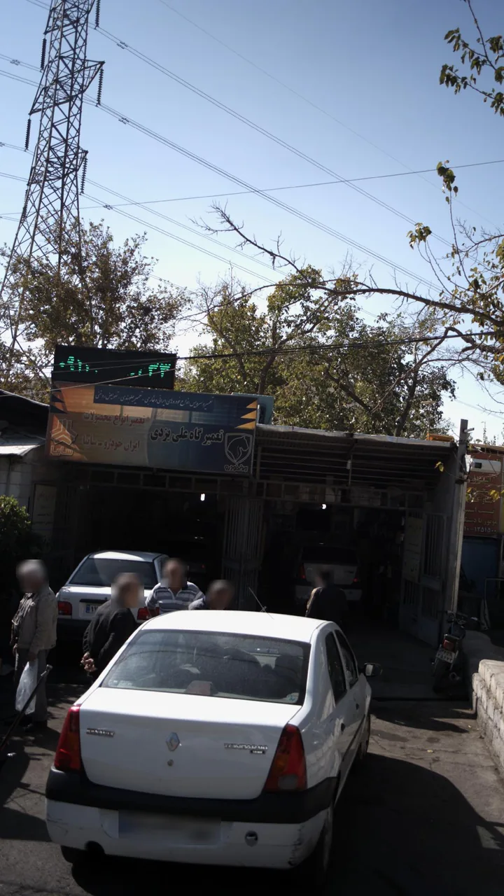 تعمیرگاه علی یزدی - تصویر 2