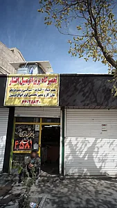 تعمیرگاه برق اتومبیل افشار