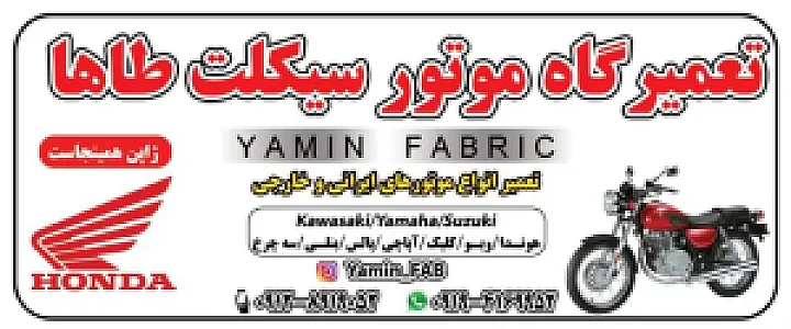 تعمیرگاه موتور سیکلت طاها