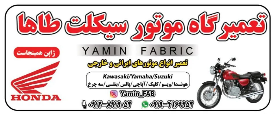 تعمیرگاه موتور سیکلت طاها