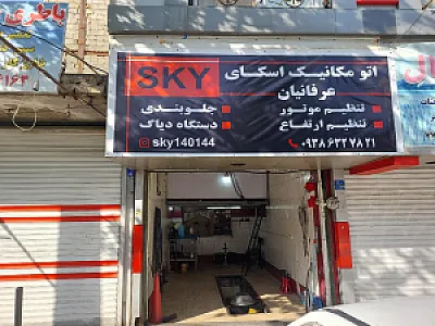 تعمیرگاه