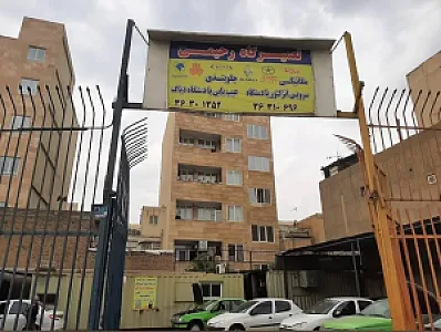 تعمیرگاه رحیمی