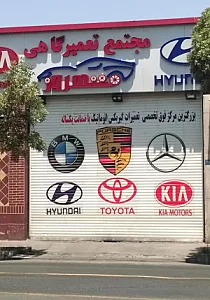 تعمیرگاه تخصصی خودرو لوکس