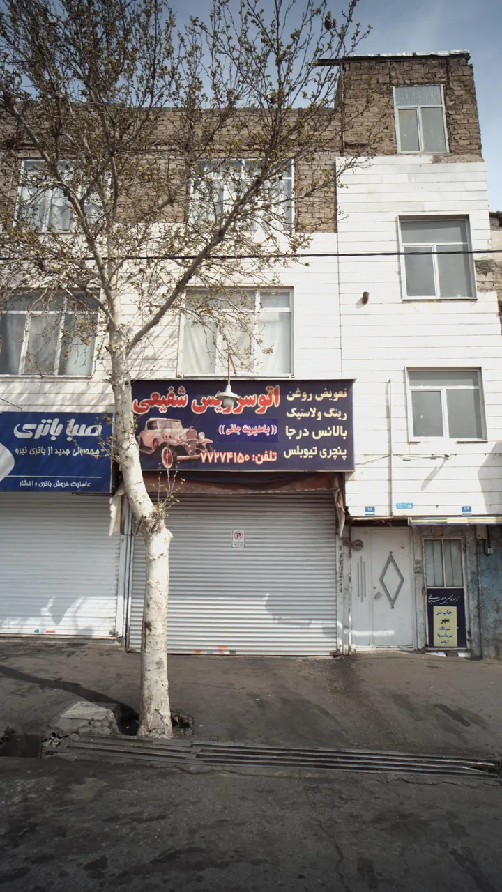 اتوسرویس شفیعی - تصویر 2