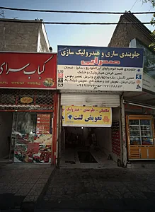جلوبندی سازی و هیدرولیک سازی صحرایی