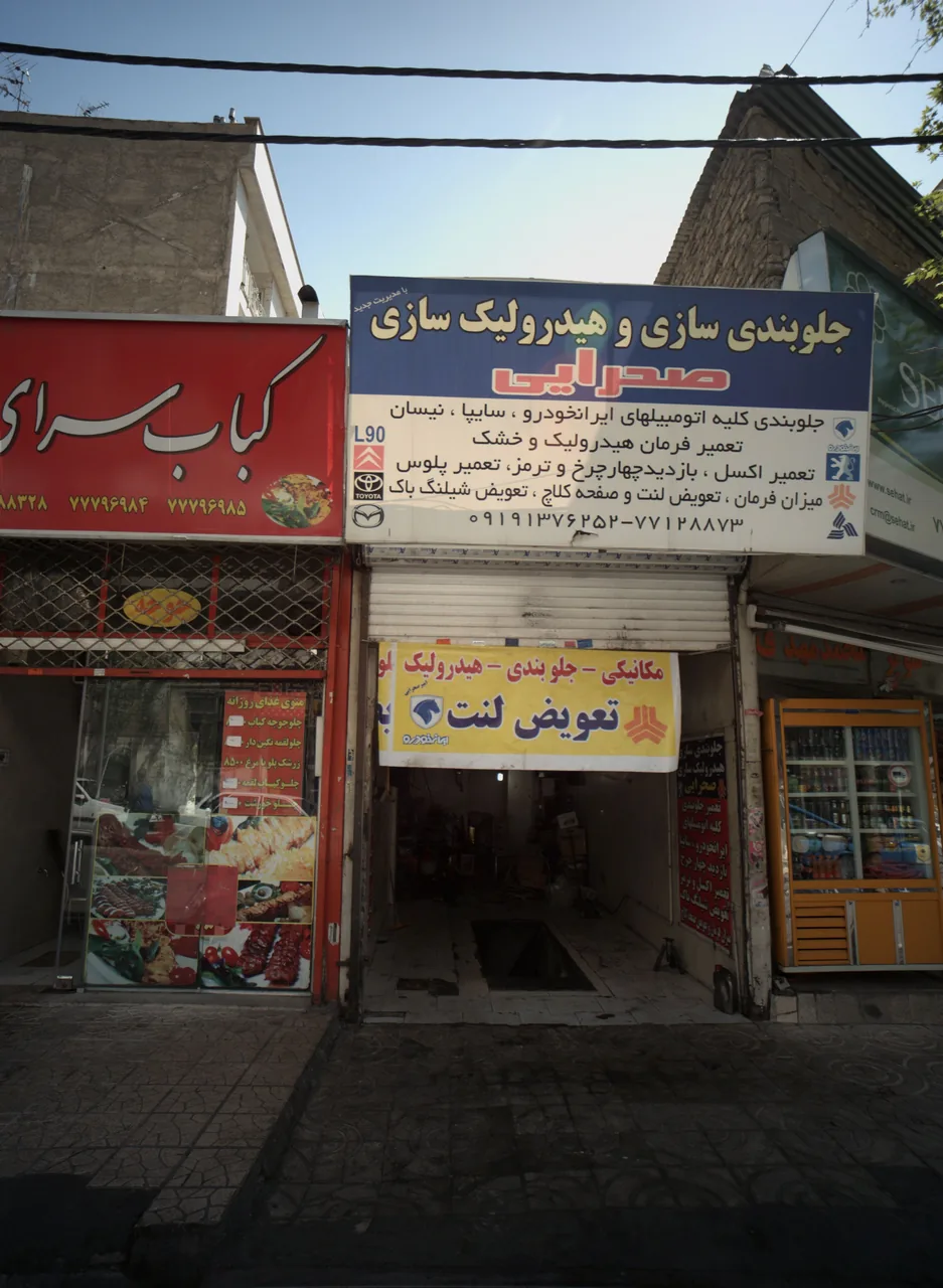جلوبندی سازی و هیدرولیک سازی صحرایی