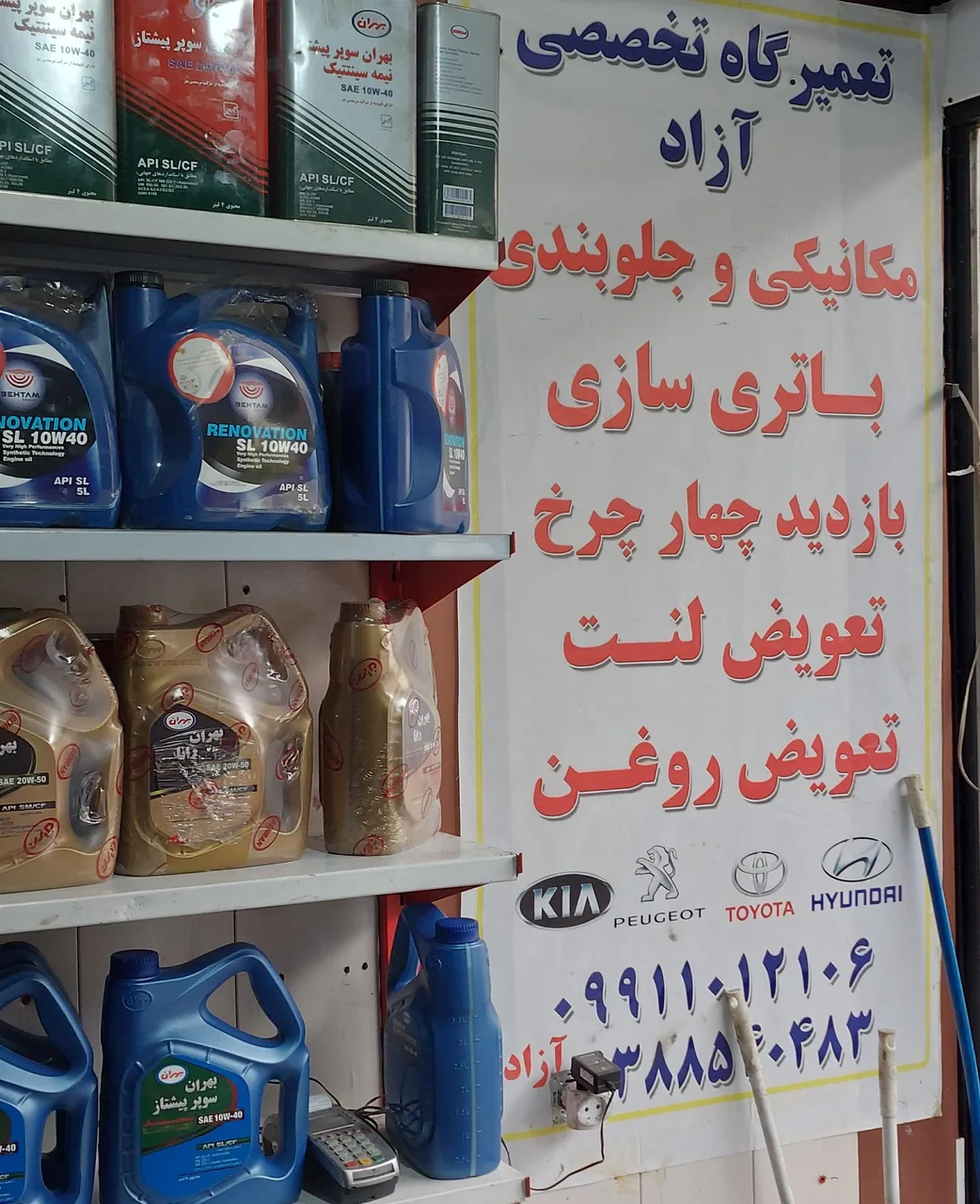تعمیرگاه تخصصی آزاد - تصویر 4