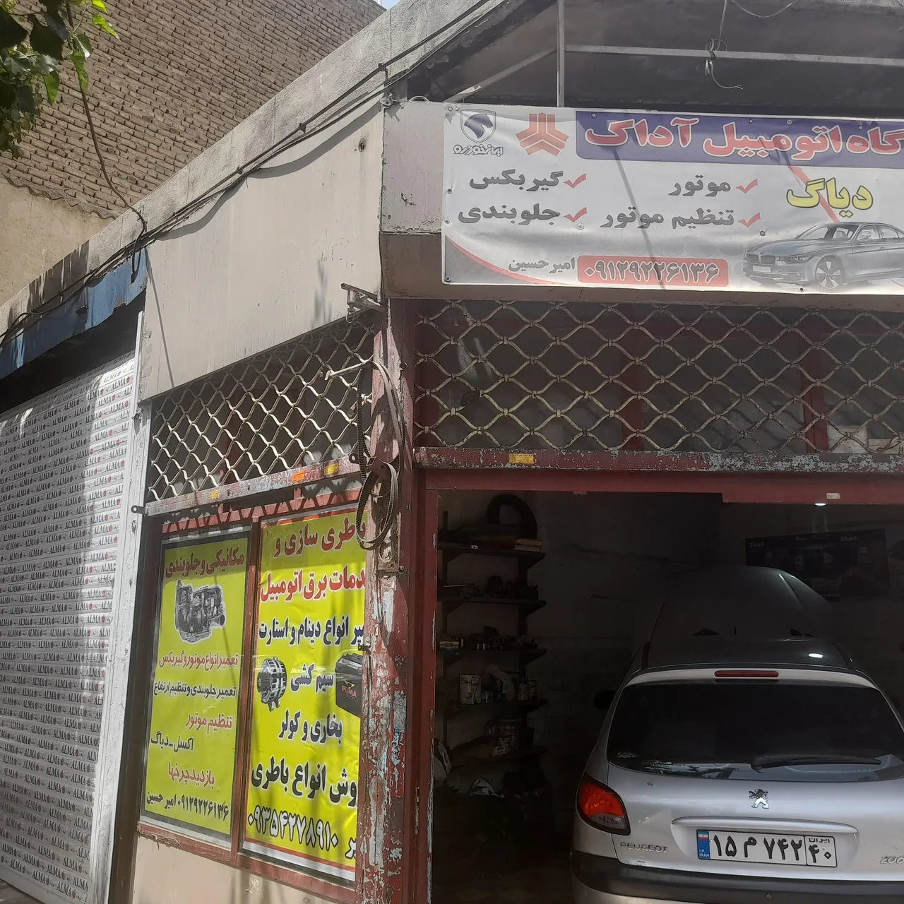 تعمیرگاه امیرحسین