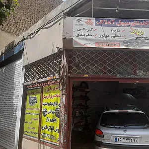 تعمیرگاه امیرحسین
