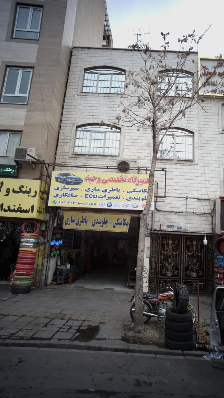 تعمیرگاه تخصصی وحید