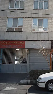 تعمیرگاه مجهز وثوق