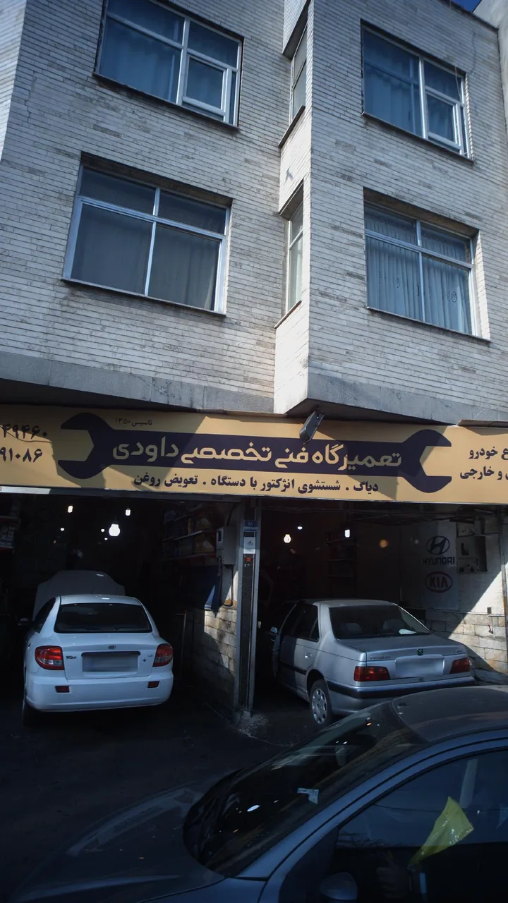 تعمیرگاه فنی تخصصی داودی - تصویر 2