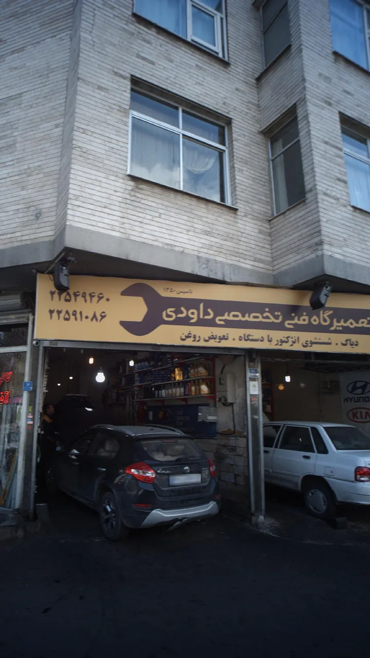 تعمیرگاه فنی تخصصی داودی - تصویر 4