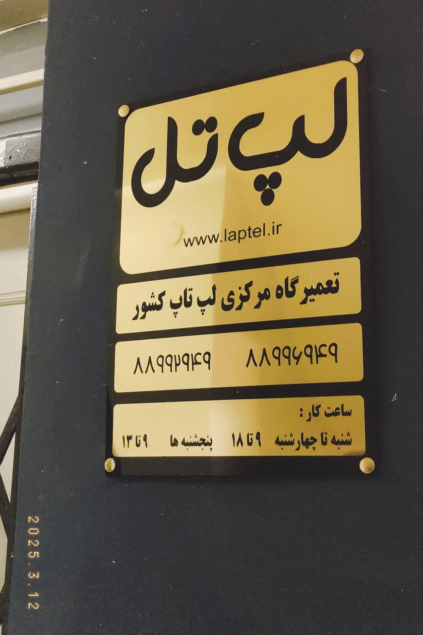 تعمیرگاه وفروشگاه لپ تل