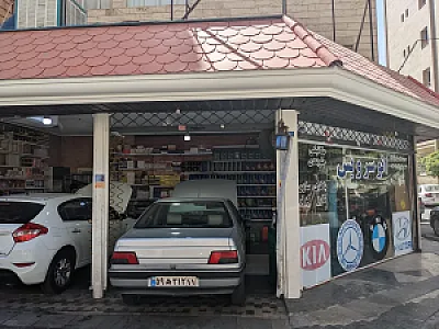 اتو سرویس مدرن