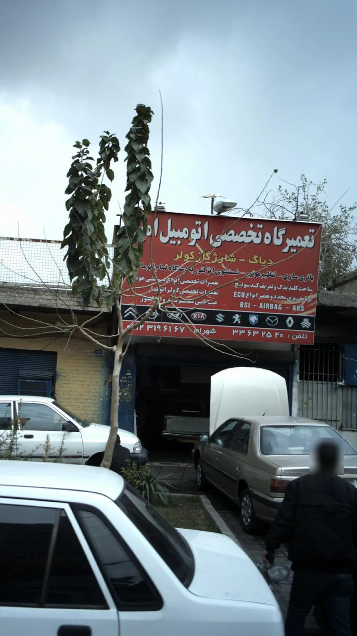 تعمیرگاه تخصصی اتومبیل امیر - تصویر 2