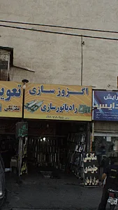 اگزوز سازی رادیاتور سازی