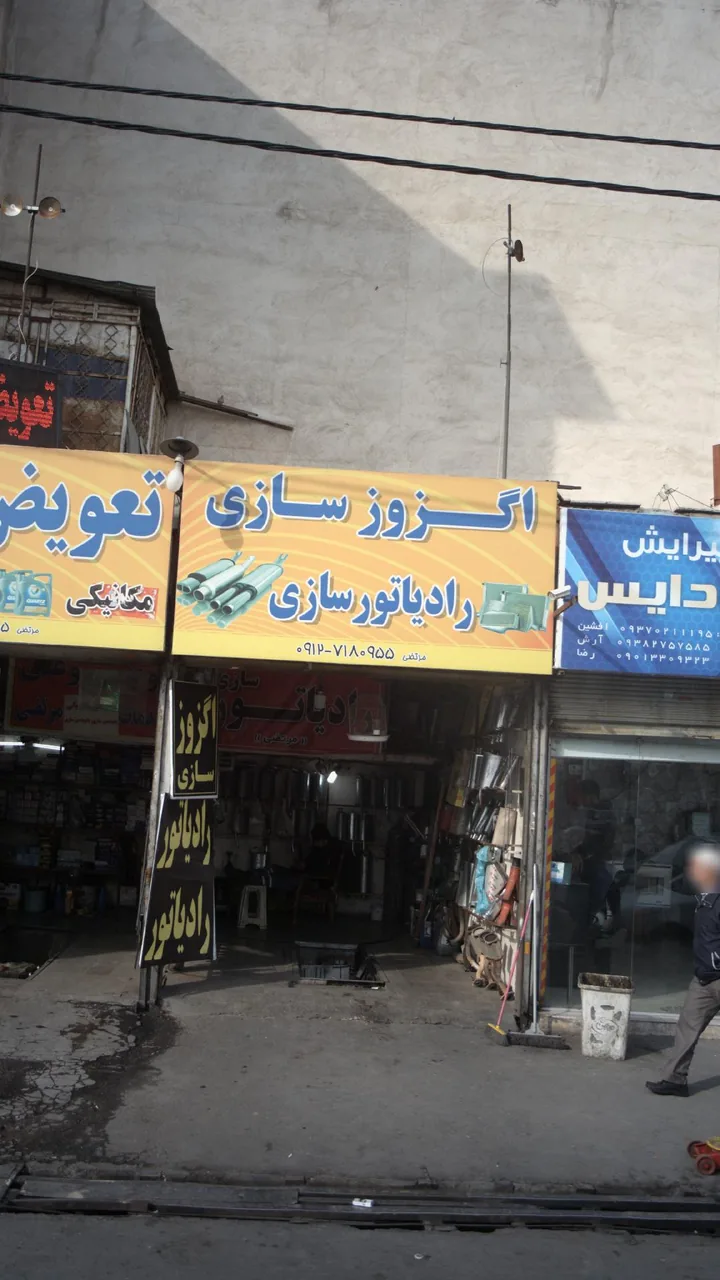 اگزوز سازی رادیاتور سازی - تصویر 2