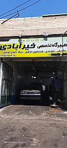 تعمیرگاه میثم