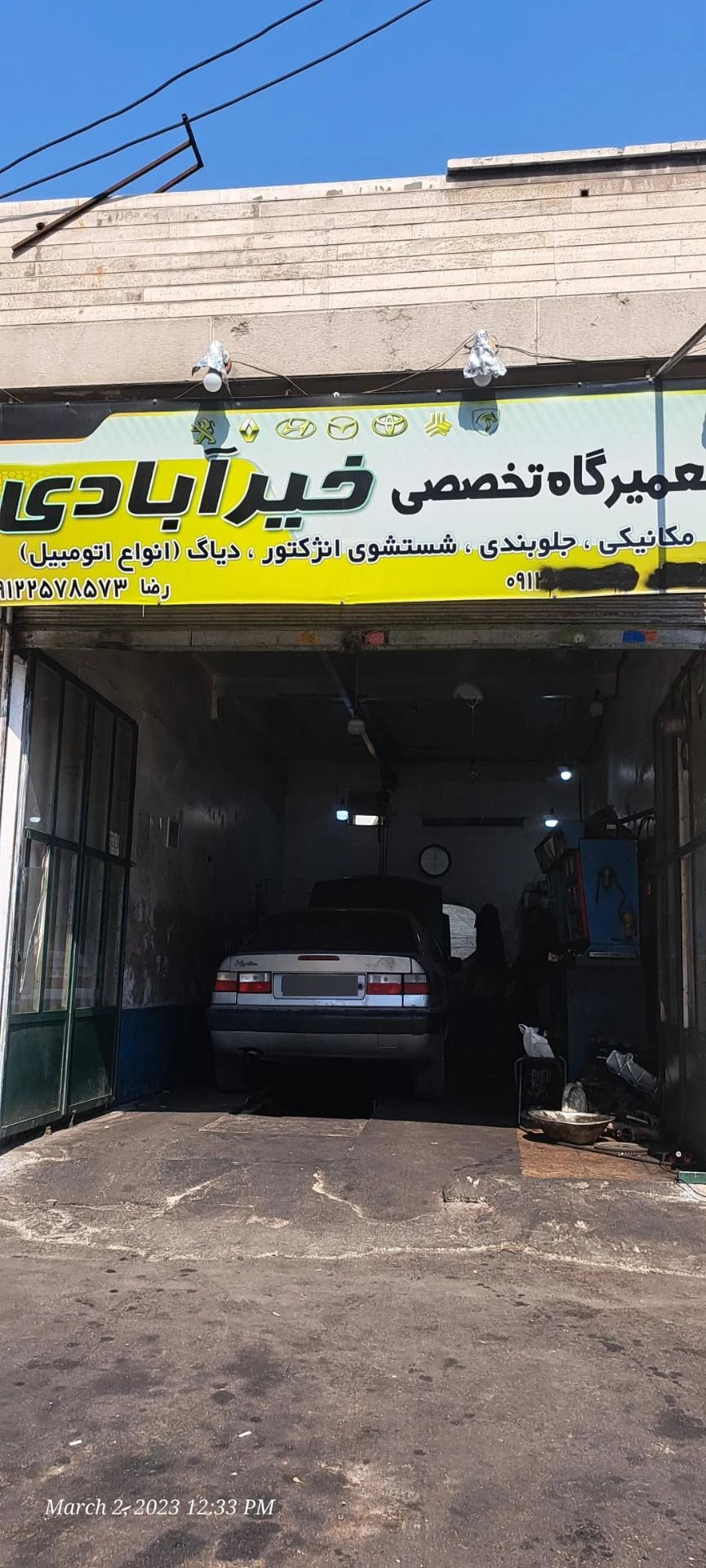 تعمیرگاه میثم